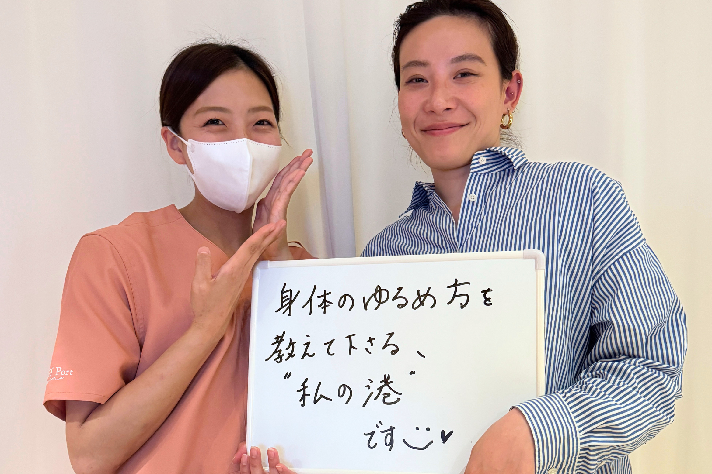 K様直筆メッセージ「身体のゆるめ方を教えて下さる、私の港です」と担当者と一緒の写真